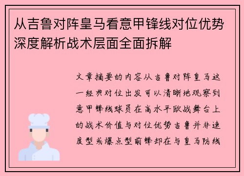 从吉鲁对阵皇马看意甲锋线对位优势深度解析战术层面全面拆解 从吉鲁对阵皇马看意甲锋线对位优势深度解析战术层面全面拆解
